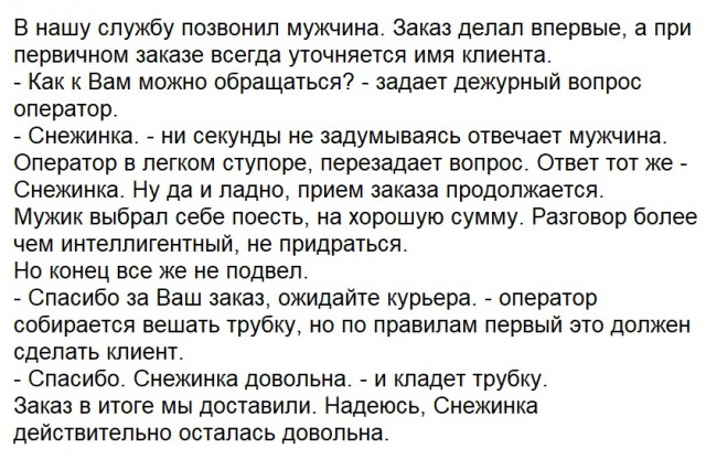 Клиент не всегда прав