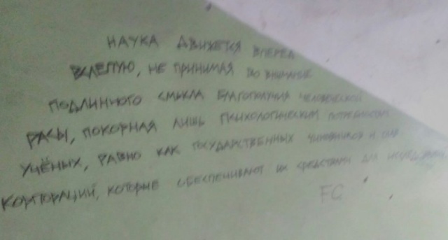 Цитаты и высказывания известных людей на стенах подъезда