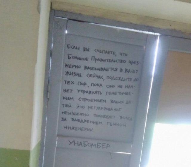 Цитаты и высказывания известных людей на стенах подъезда