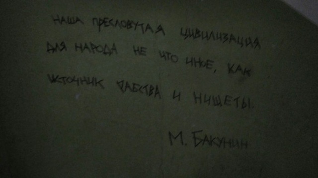 Цитаты и высказывания известных людей на стенах подъезда