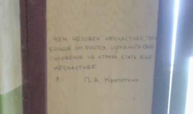 Цитаты и высказывания известных людей на стенах подъезда