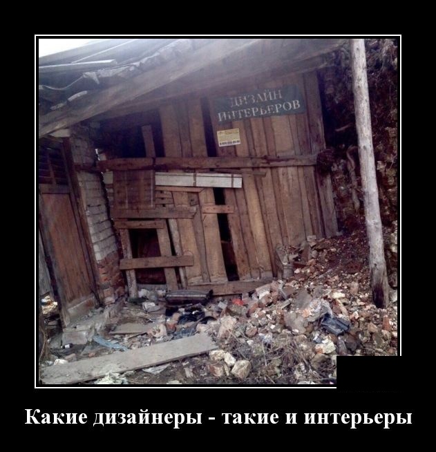 Демотиваторы
