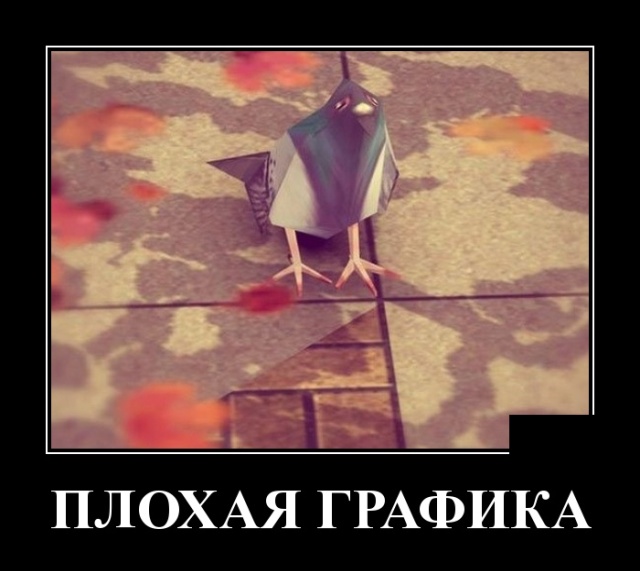 Демотиваторы