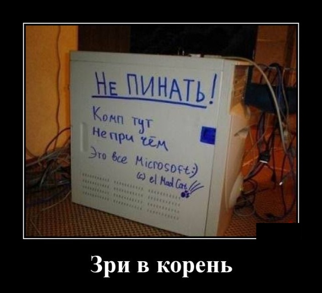 Демотиваторы