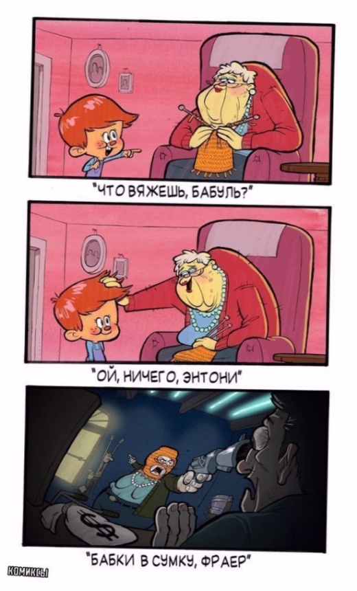 Смешные комиксы
