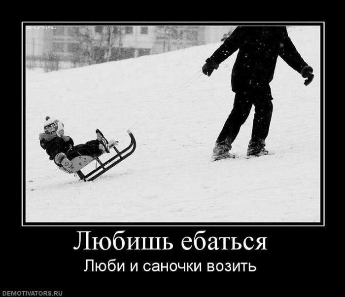 Демотиваторы (69 фото)