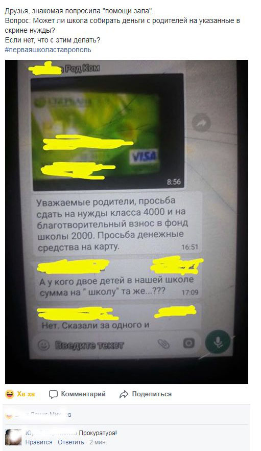 Поборы на нужды класса