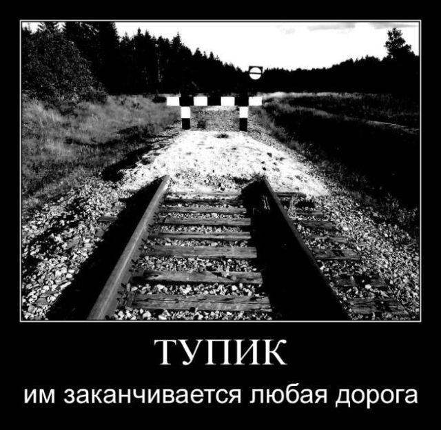 Демотиваторы