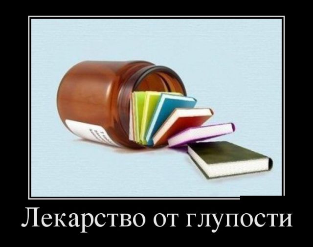 Демотиваторы