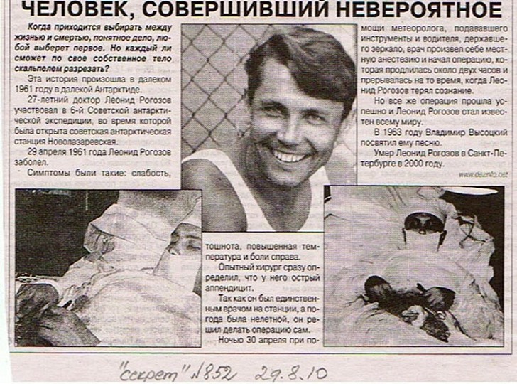 Российский хирург, который сам себя прооперировал