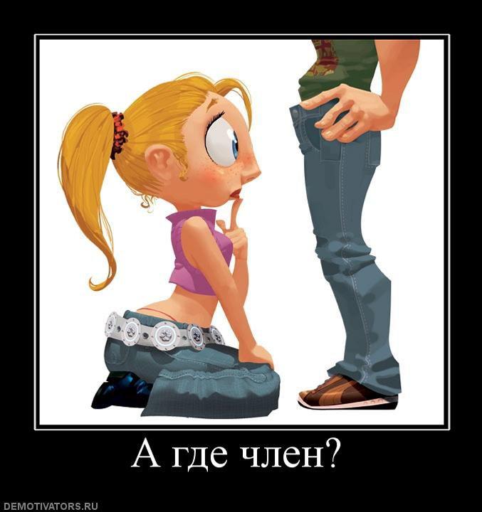 Демотиваторы