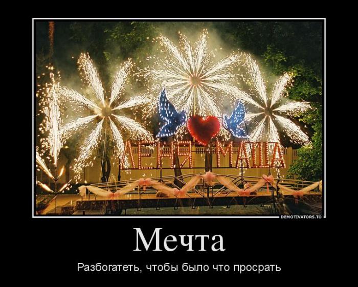Демотиваторы