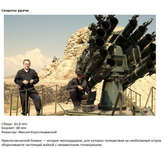 Провалы российского кино