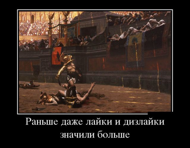 Демотиваторы
