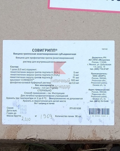 В лесу под Краснодаром нашли коробки с вакцинами