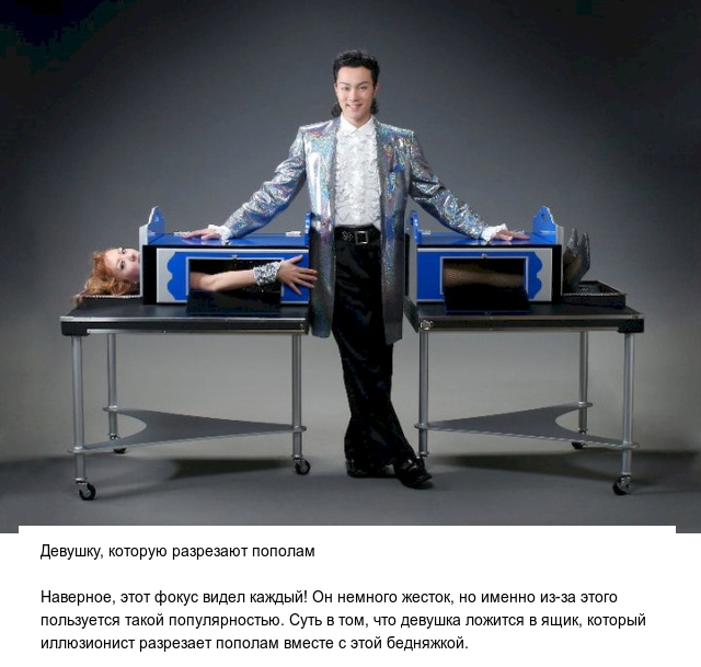 Разоблачение самых известных фокусов
