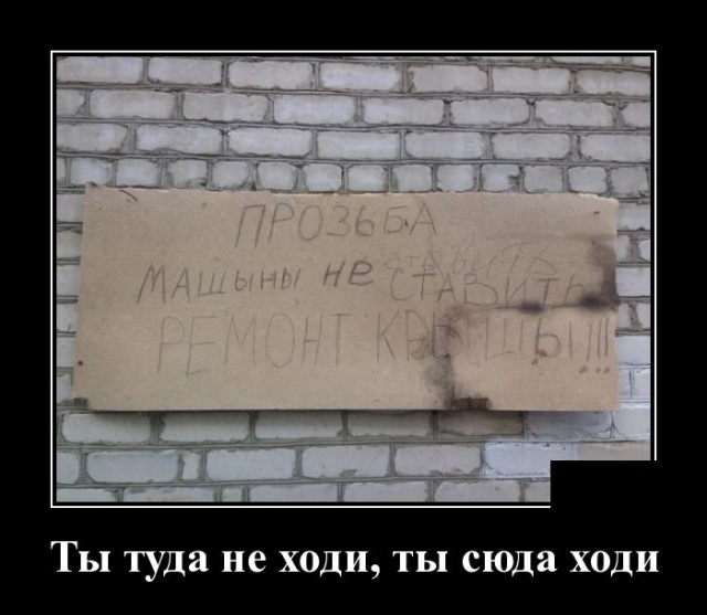 Демотиваторы