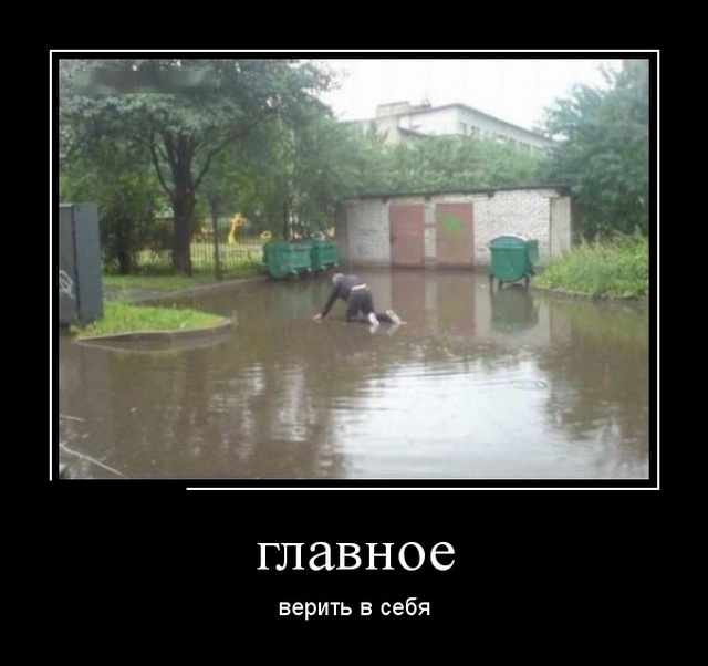 Демотиваторы