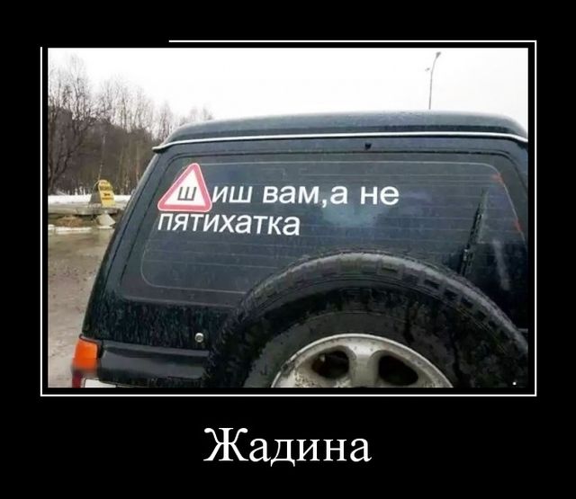 Демотиваторы