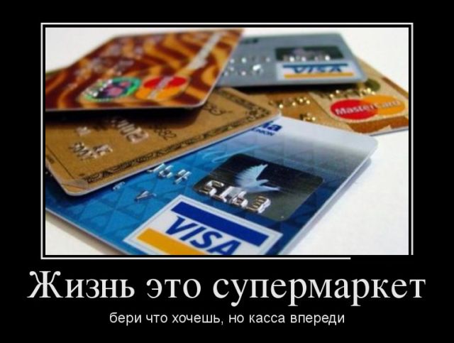 Демотиваторы