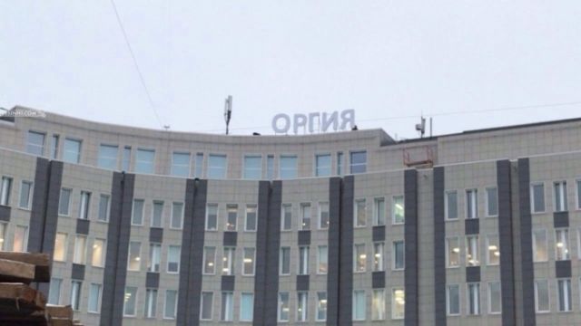 «Оргия» на крыше больницы святого Георгия в Санкт-Петербурге