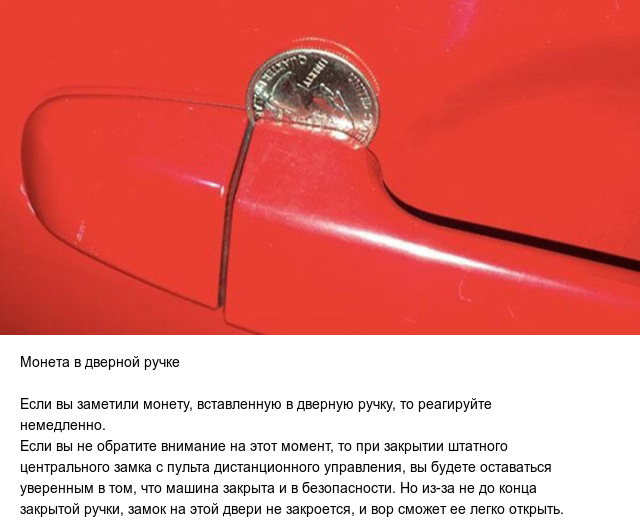 Уловки, которыми зачастую пользуются автоугонщики
