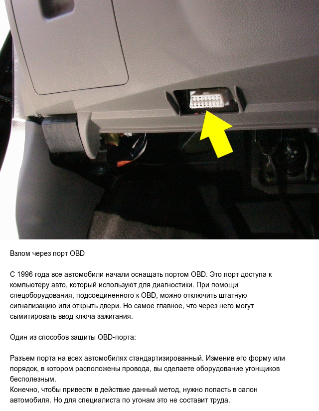 Уловки, которыми зачастую пользуются автоугонщики