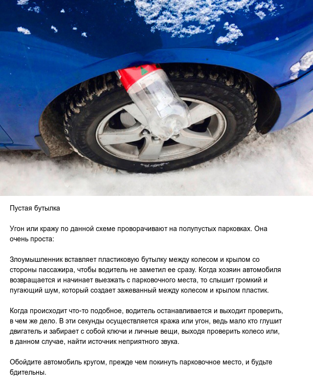 Уловки, которыми зачастую пользуются автоугонщики
