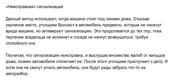 Уловки, которыми зачастую пользуются автоугонщики