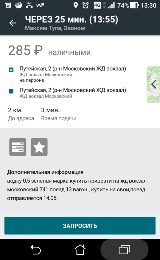Странные заказы, которые получают таксисты