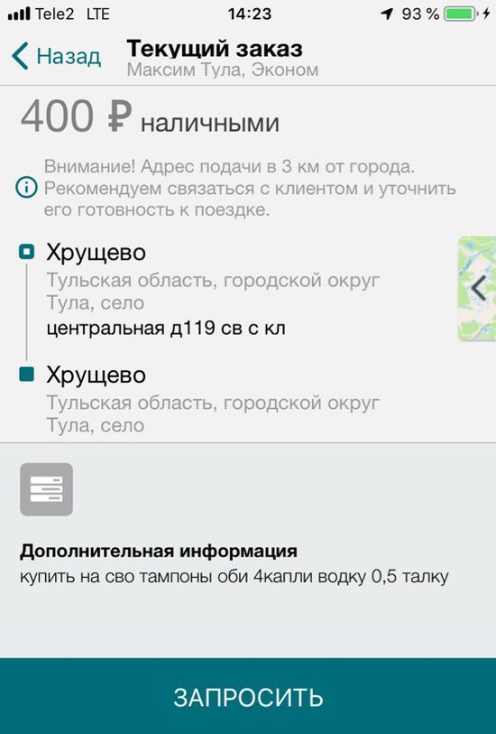 Странные заказы, которые получают таксисты