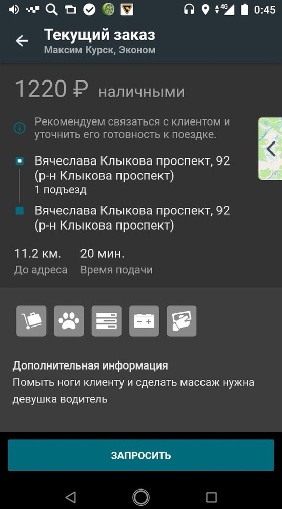 Странные заказы, которые получают таксисты