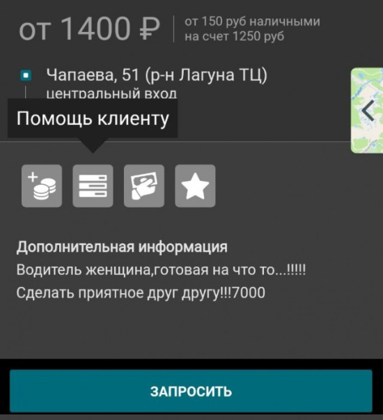 Странные заказы, которые получают таксисты
