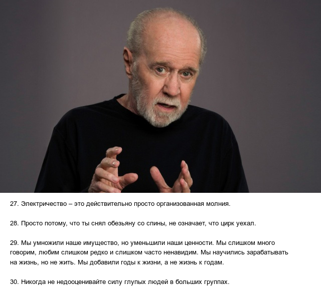 Лучшие цитаты величайшего циника по имени Джордж Карлин