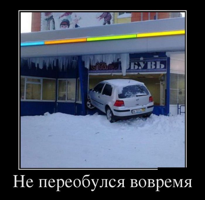 Демотиваторы