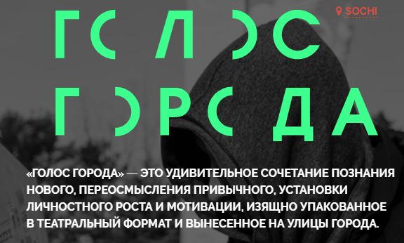 Незаезженные вещи в Сочи