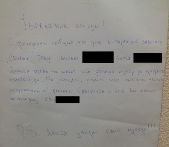 Как бороться со свинством соседей