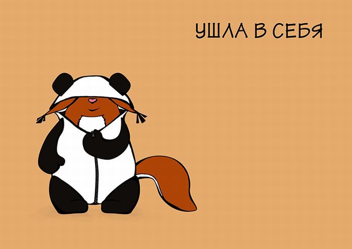 Девичья правда от Крошки Ши (31 картинка)