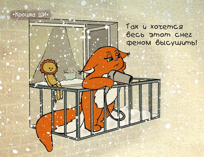 Девичья правда от Крошки Ши (31 картинка)