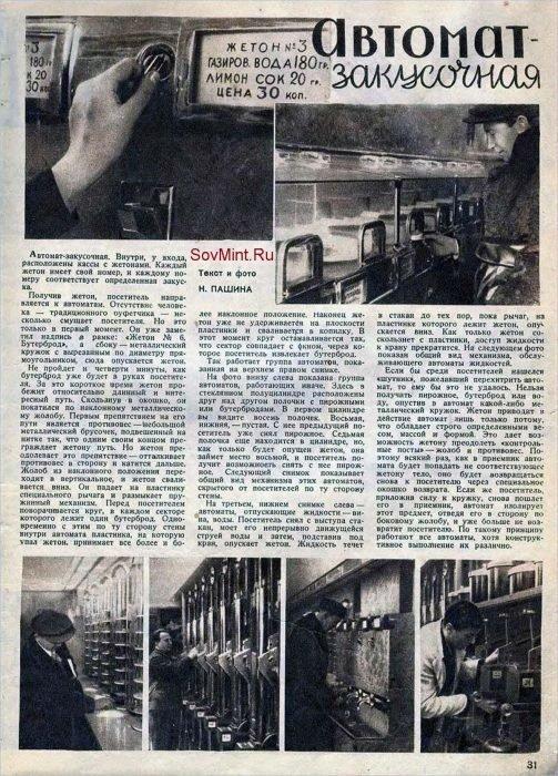 История вендинговых автоматов в СССР История вендинговых автоматов в СССР