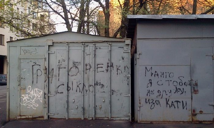 Надписи на стенах Петербурга