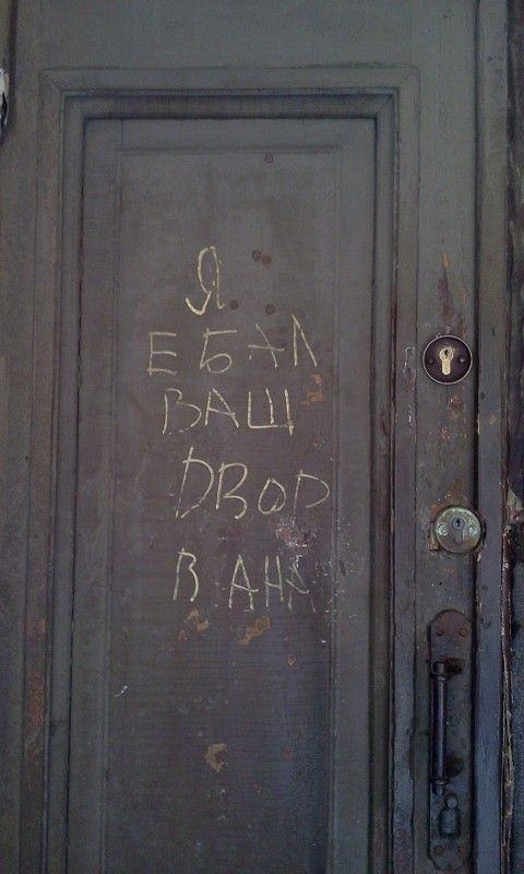 Надписи на стенах Петербурга