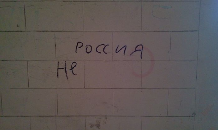 Надписи на стенах Петербурга