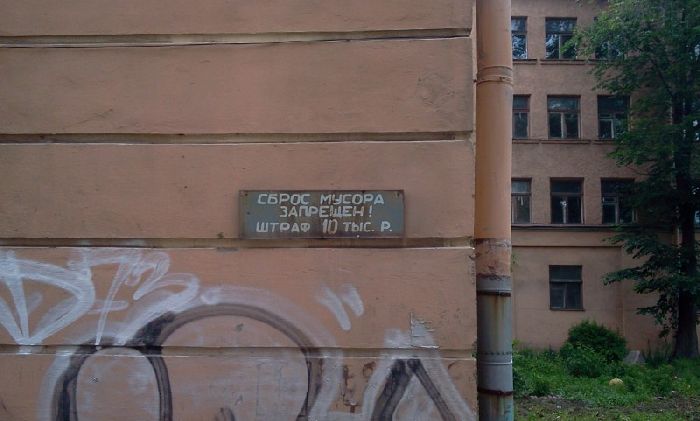 Надписи на стенах Петербурга
