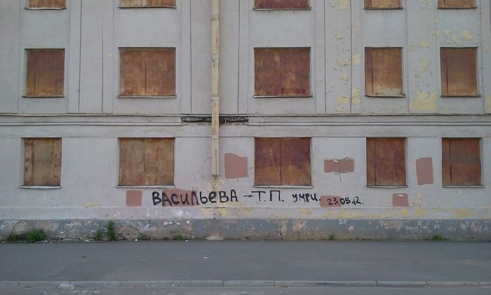 Надписи на стенах Петербурга