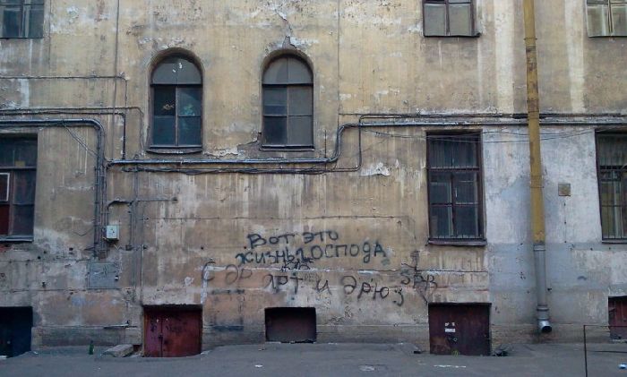 Надписи на стенах Петербурга