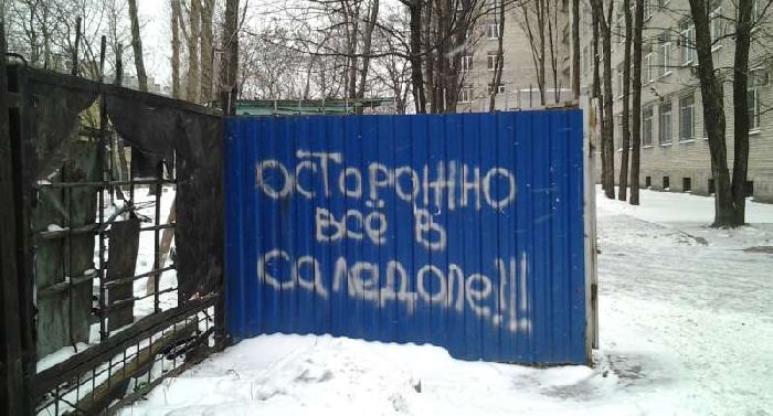 Надписи на стенах Петербурга