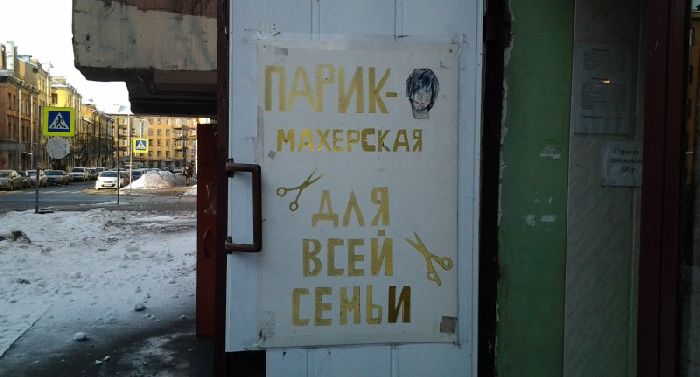 Надписи на стенах Петербурга