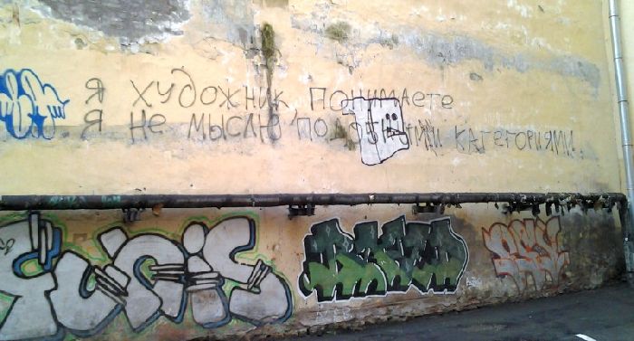 Надписи на стенах Петербурга