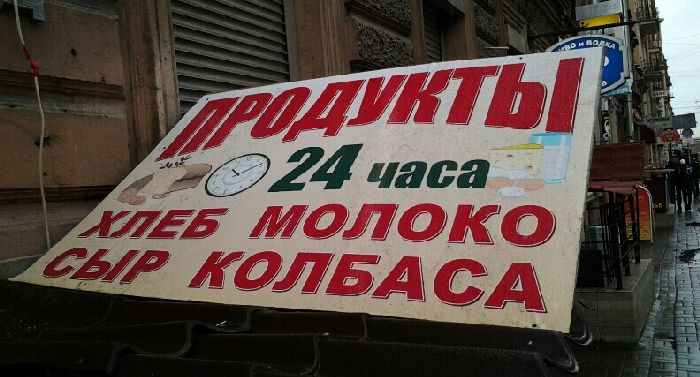 Надписи на стенах Петербурга